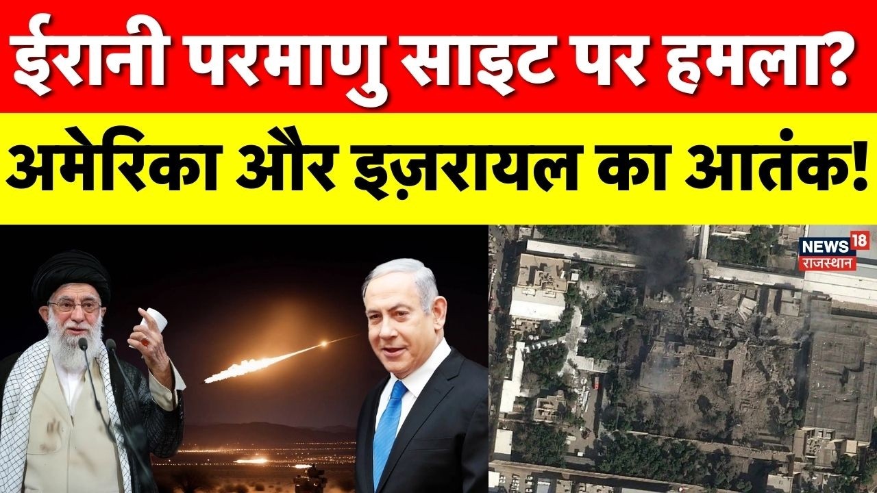 Israel Iran War: अमेरिका और इज़रायल का आतंक! तेहरान ठिकानों पर हमले? | N18G | Khamenei | Trump