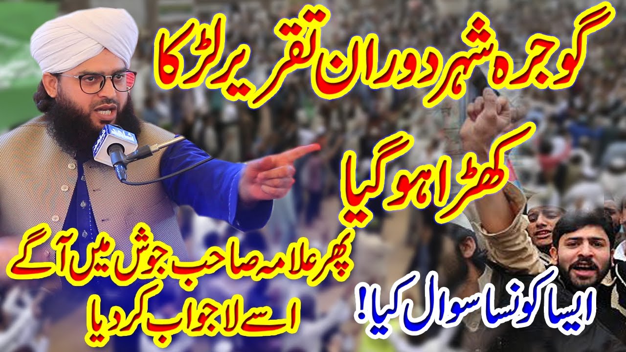 Mufti Samar Abbas Attari Qadri مفتی صاحب کے سامنے لڑکے نے سوال کر دیا