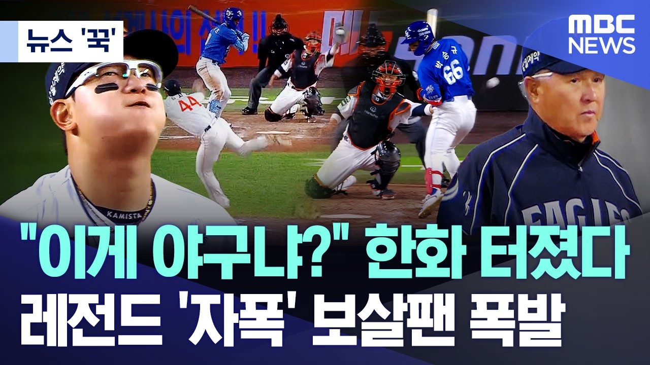 [뉴스 '꾹'] 