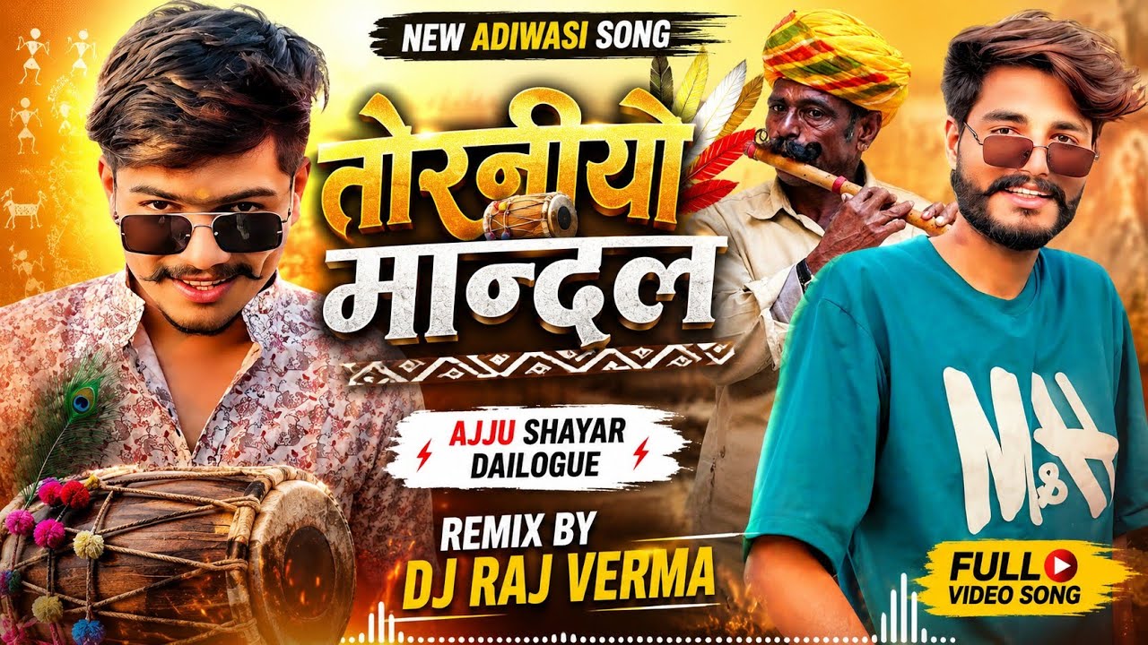 🔥Raj Dj Special - Ajju Shayar Mandal 2025‼️Aadivasi Mandal 2025‼️Raj Verma Official🔥