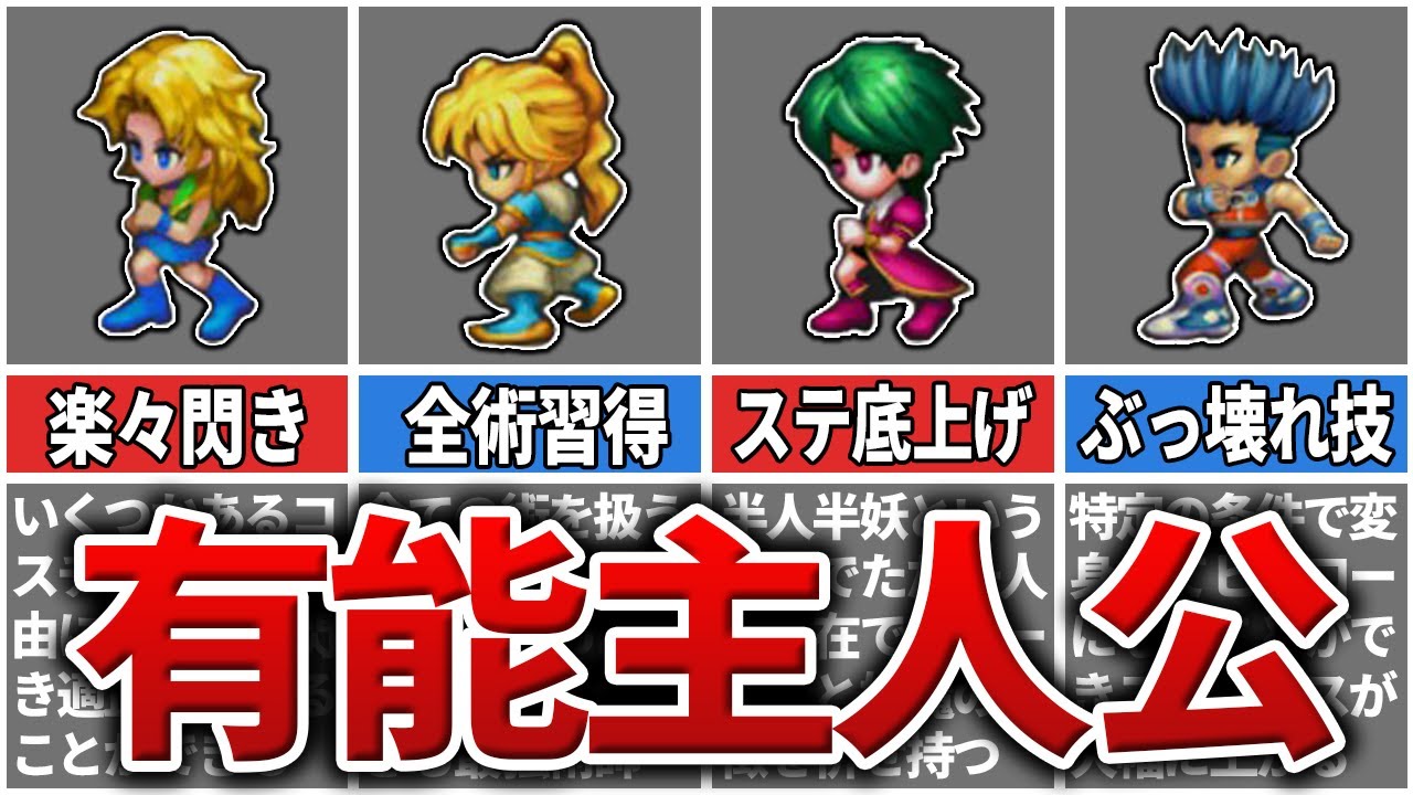 【サガフロR】ストーリーがサクサク進むオススメ主人公TOP7