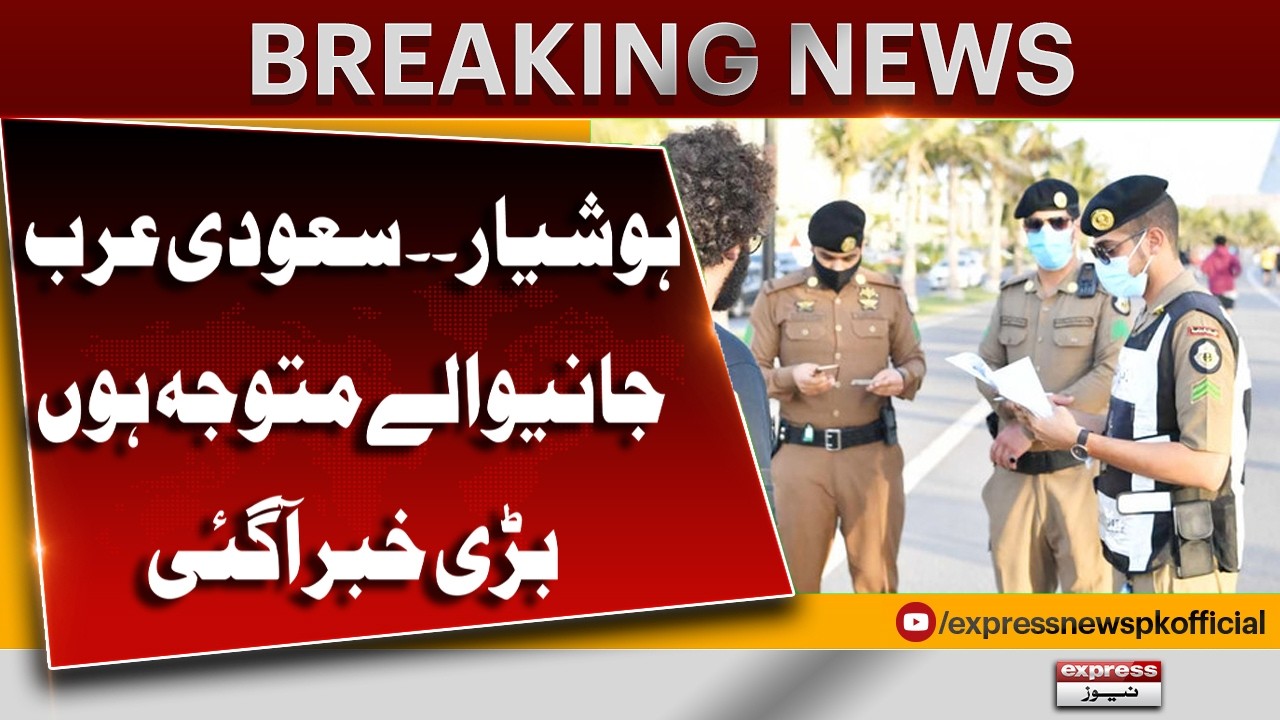 Saudi Govt's Big Decision | New Rule In Saudi Arabia | Breaking News | Pakistan News