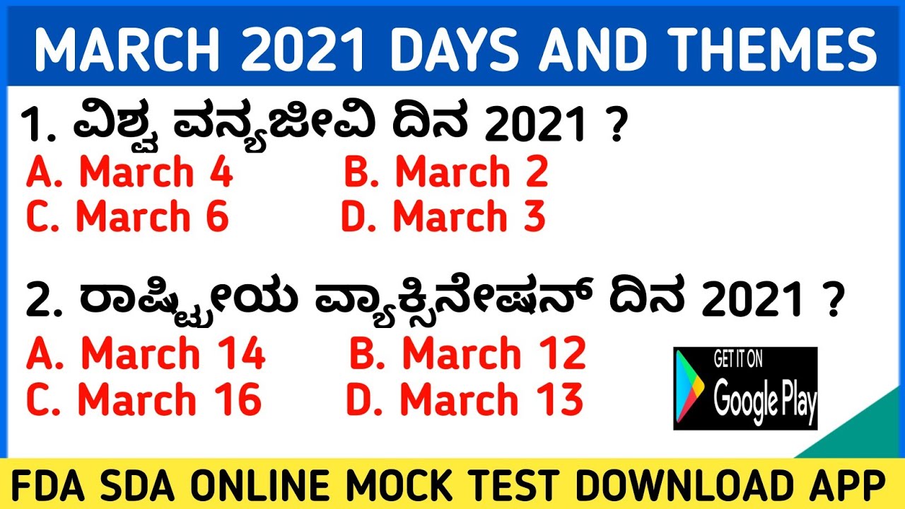 MARCH IMPORTANT DAYS AND THEMES 2021 IN KANNADA | MARCH IMPORTANT DAYS GK 2021 in KANNADA
