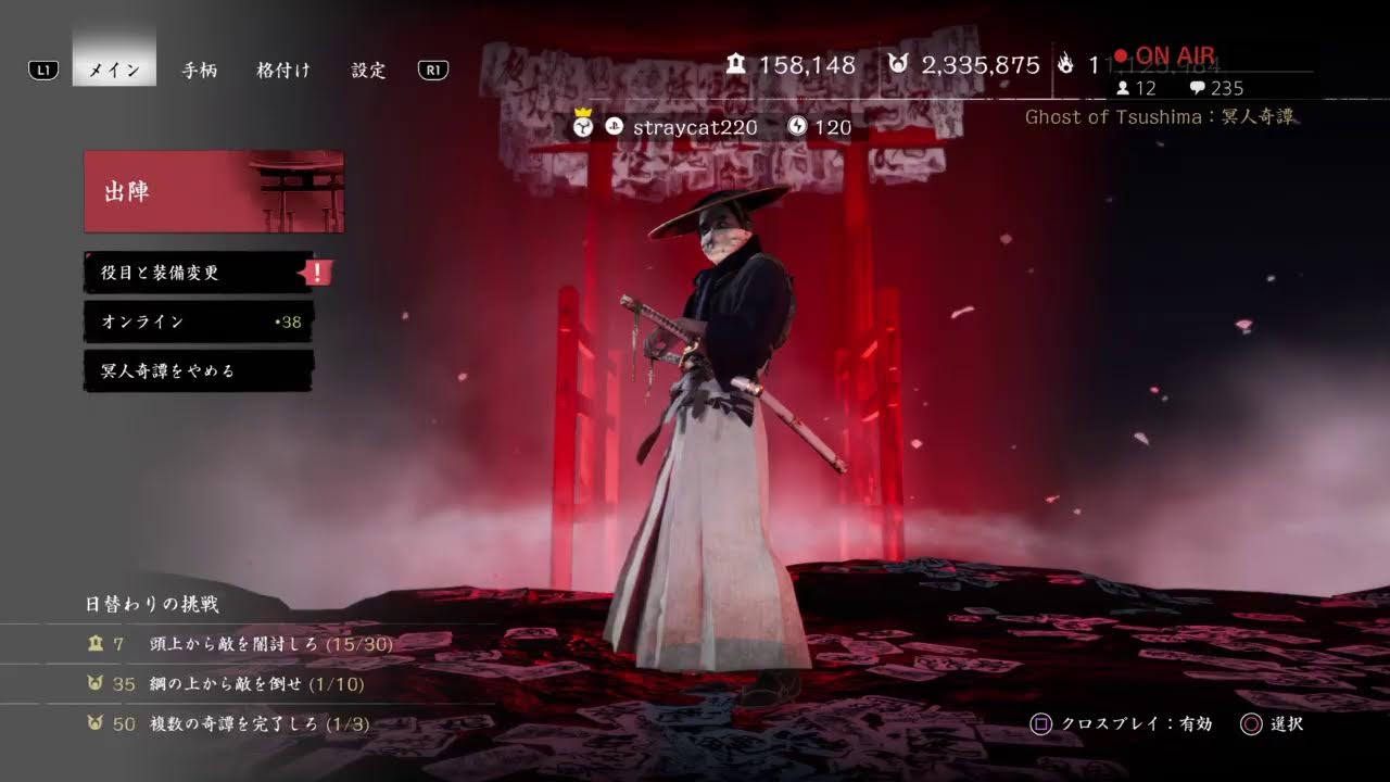 Ghost of Tsushima 猫の日ツシマ (参加OK・基本ボイチャオフ)
