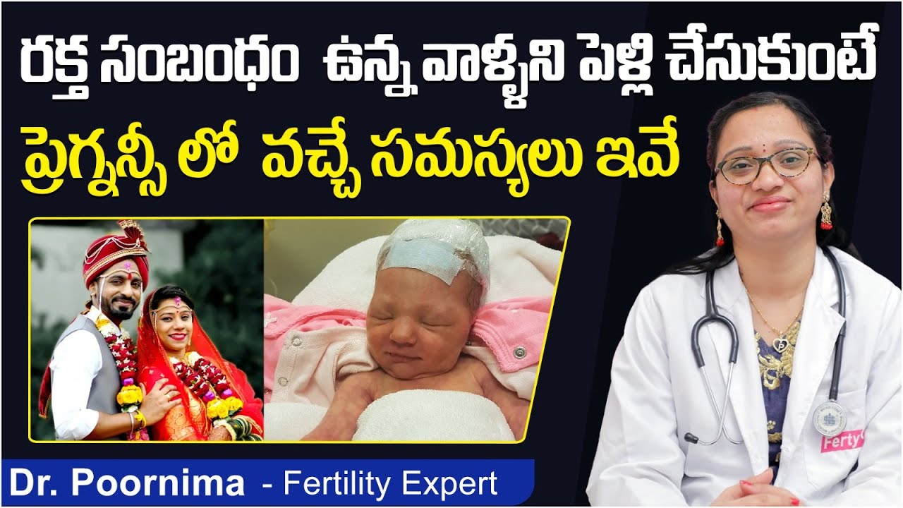 రక్త సంబంధిత వివాహలు మంచిదా | Same Blood Group Pregnancy Problems | Best Fertility Center | Ferty9