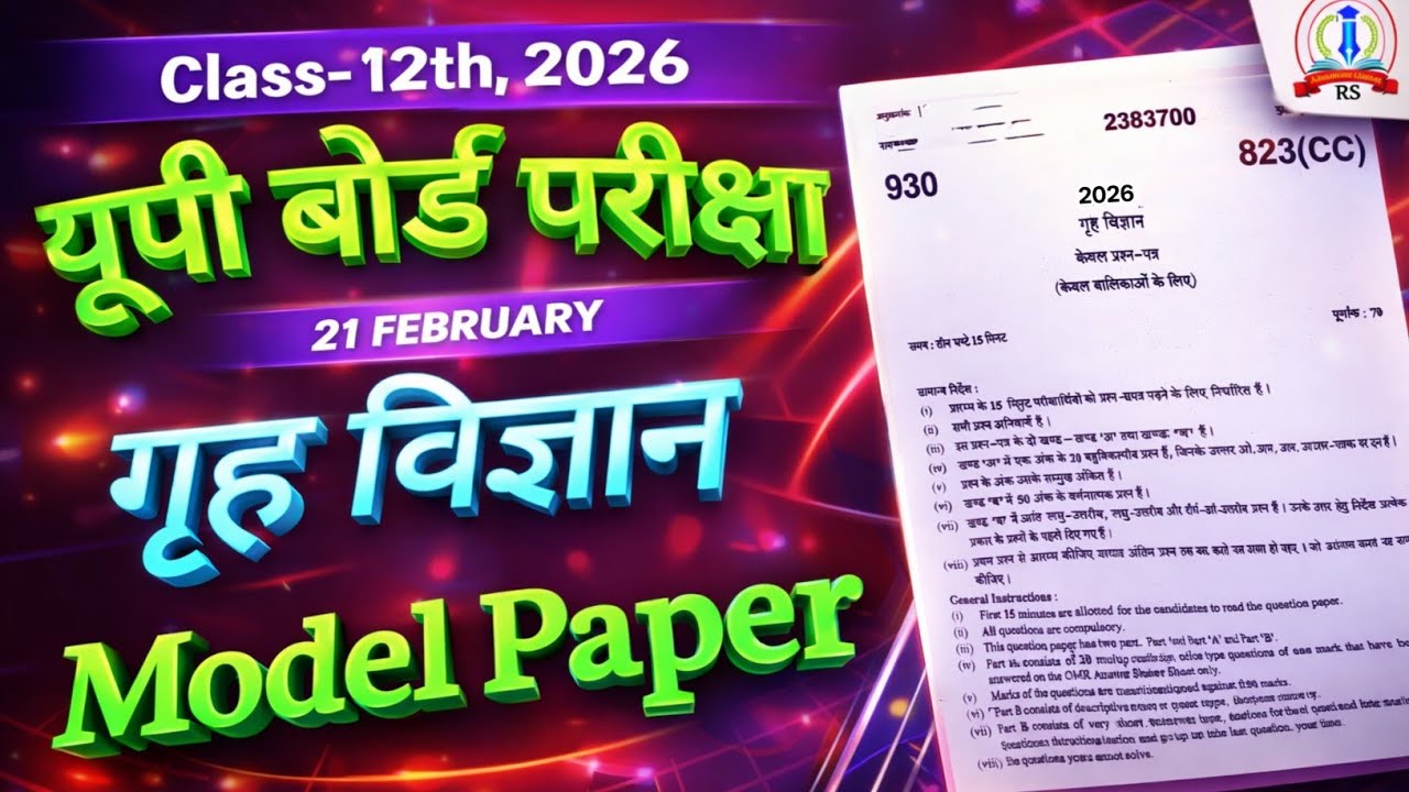 21 Feb class 10 home science model paper 2026 full solution, कक्षा 10 गृह विज्ञान  परीक्षा 2026