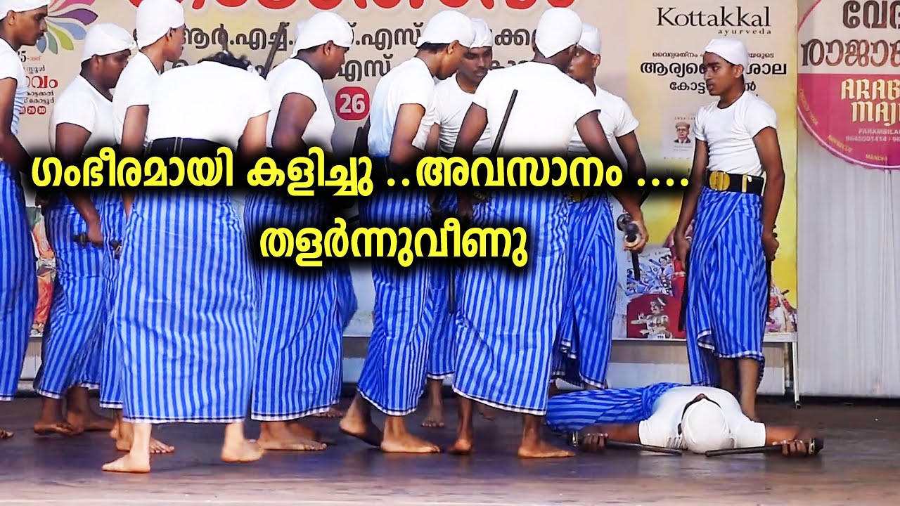 😭😭അടിപൊളിയായി കോൽക്കളി അവസാനം തളർന്നുപോയീ| Full Video |HSS| Malappuram  School Kalolsavam 2024