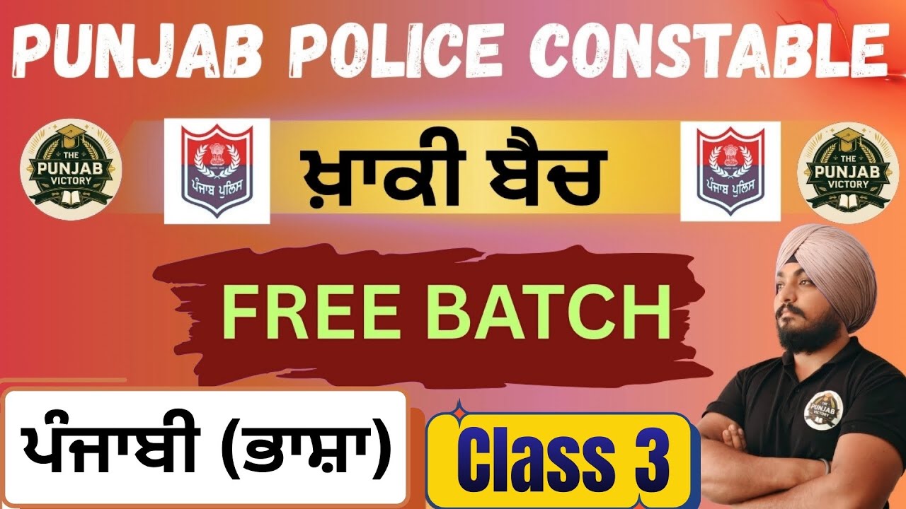 PUNJAB POLICE CONSTABLE 2026 | Free Batch |   Punjabi Language Class 3  By  Manjinder Brar