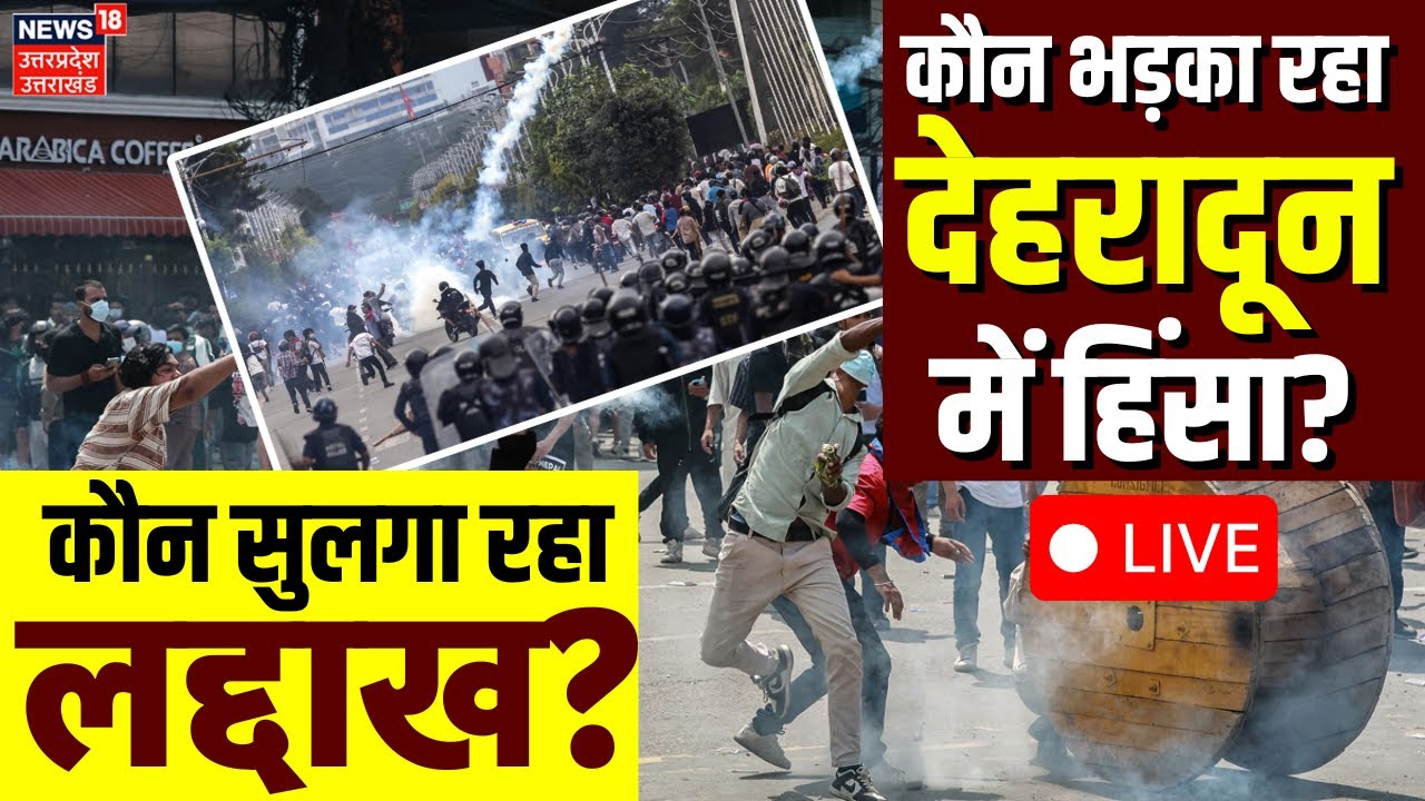 🟢Protest Breaking Live: देहरादून से लेकर लद्दाख तक, भारत में भड़क रही आग! | Dehradun Protest | Ladakh