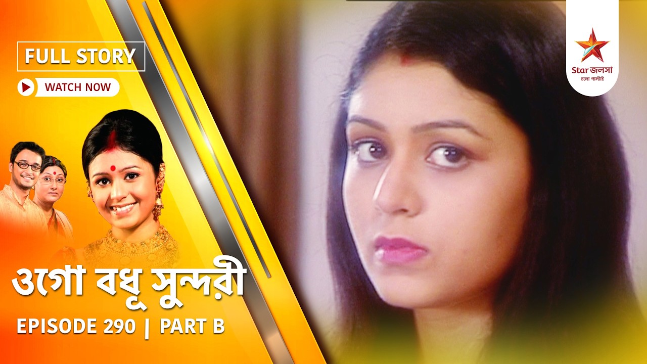 Full Episode | Ogo Badhu Sundari | Episode 290 | Part B