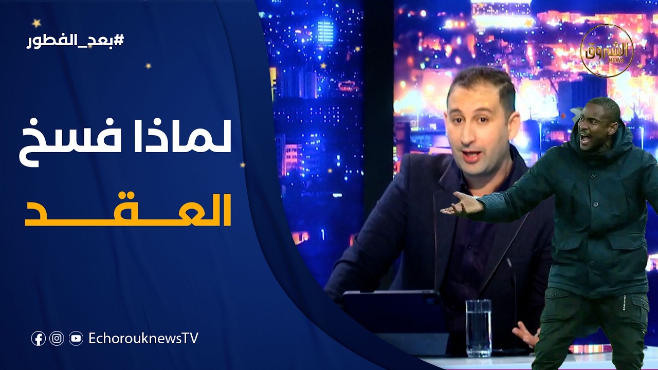 #خالد_توهامي: مدرب مولودية الجزائر #موكوينا يفاجئ الفريق والأنصار بفسخ عقده.. فما خلفيات القرار؟ ⚽