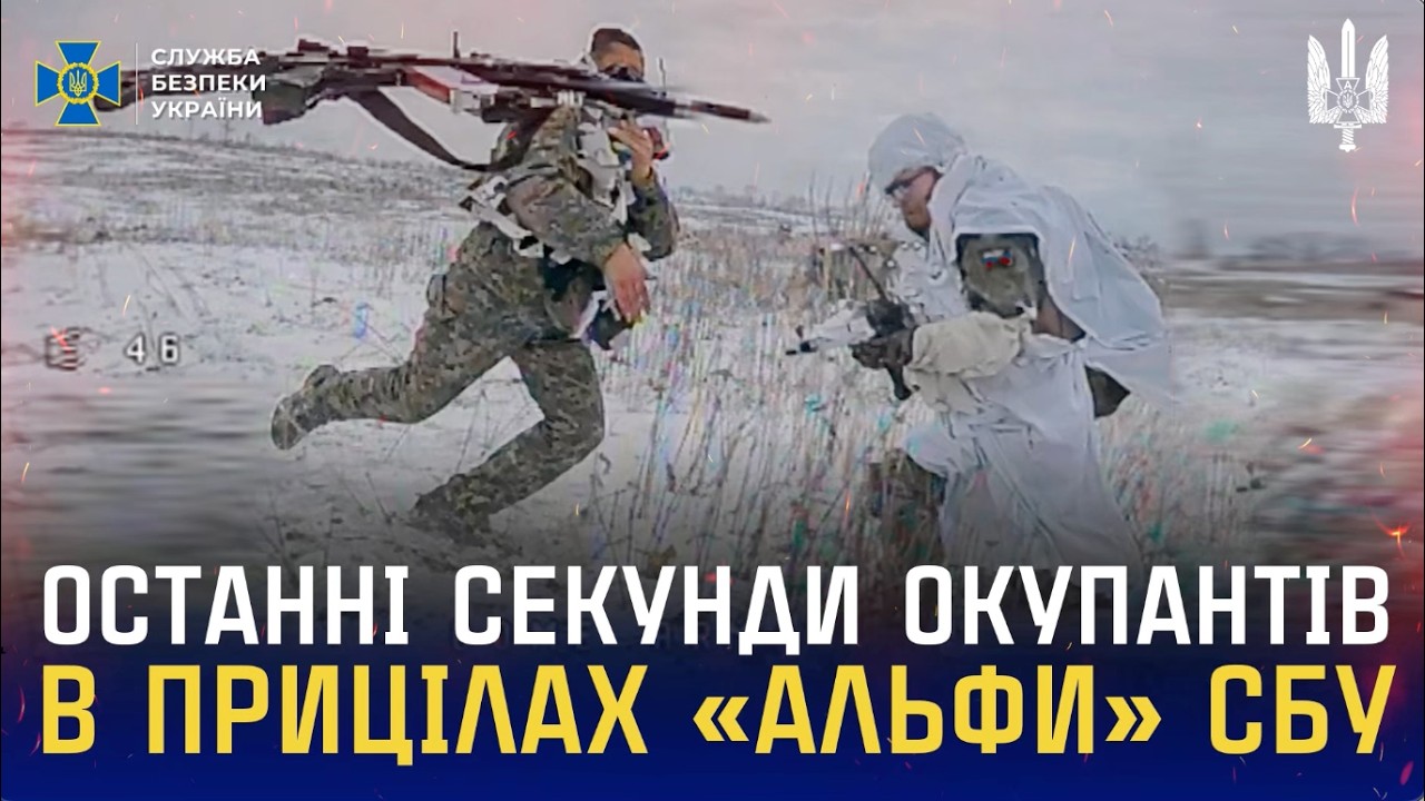 Останні секунди окупантів в прицілах FPV-дронів «Альфи» СБУ