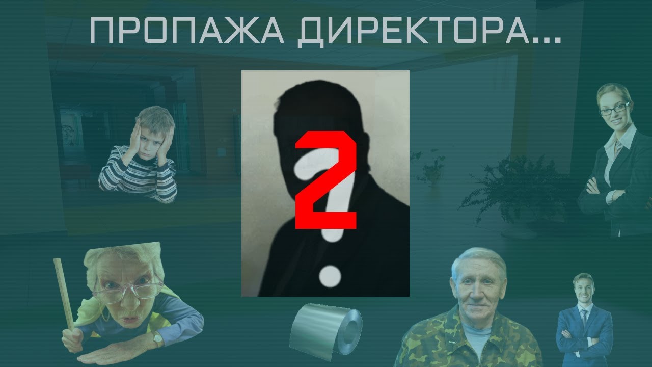 TNO Super Events - Пропажа Директора Школы №5 (2 часть)