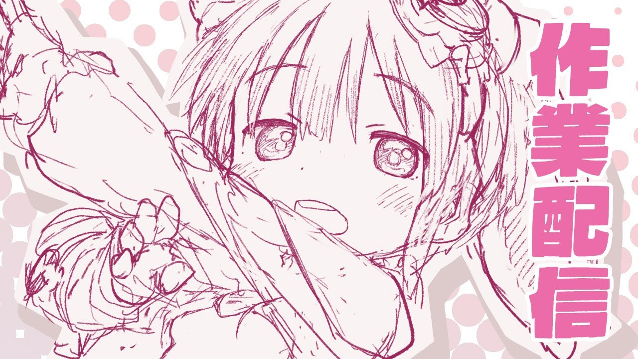 【作業配信】仕上げ残り16p【まんがを隠れて描く】