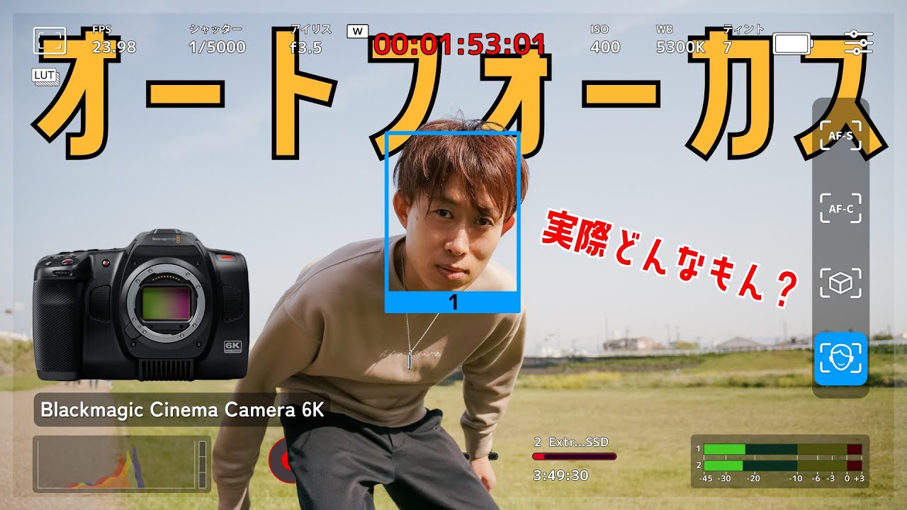 遂に搭載！オートフォーカス試してみました │ BMCC6K │ Blackmagic Design
