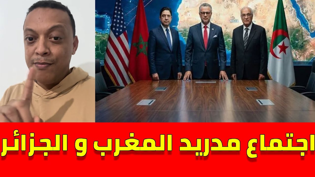 لايف رضوان فروحي مع الجزائريين .. اجتماع مدريد المغرب و الجزائر !!!