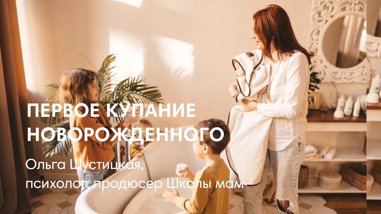 ПЕРВОЕ КУПАНИЕ МАЛЫША