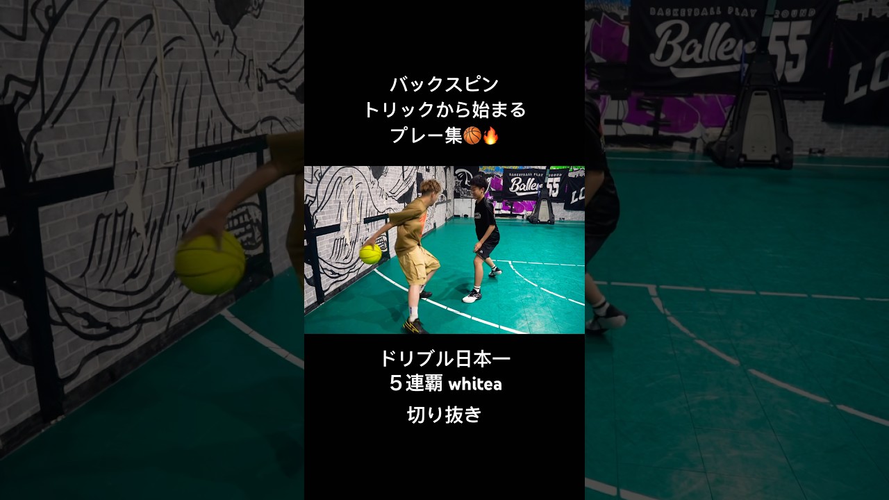 whiteaトリックプレー集🏀🔥 #バスケ #streetball #basketball #whitea