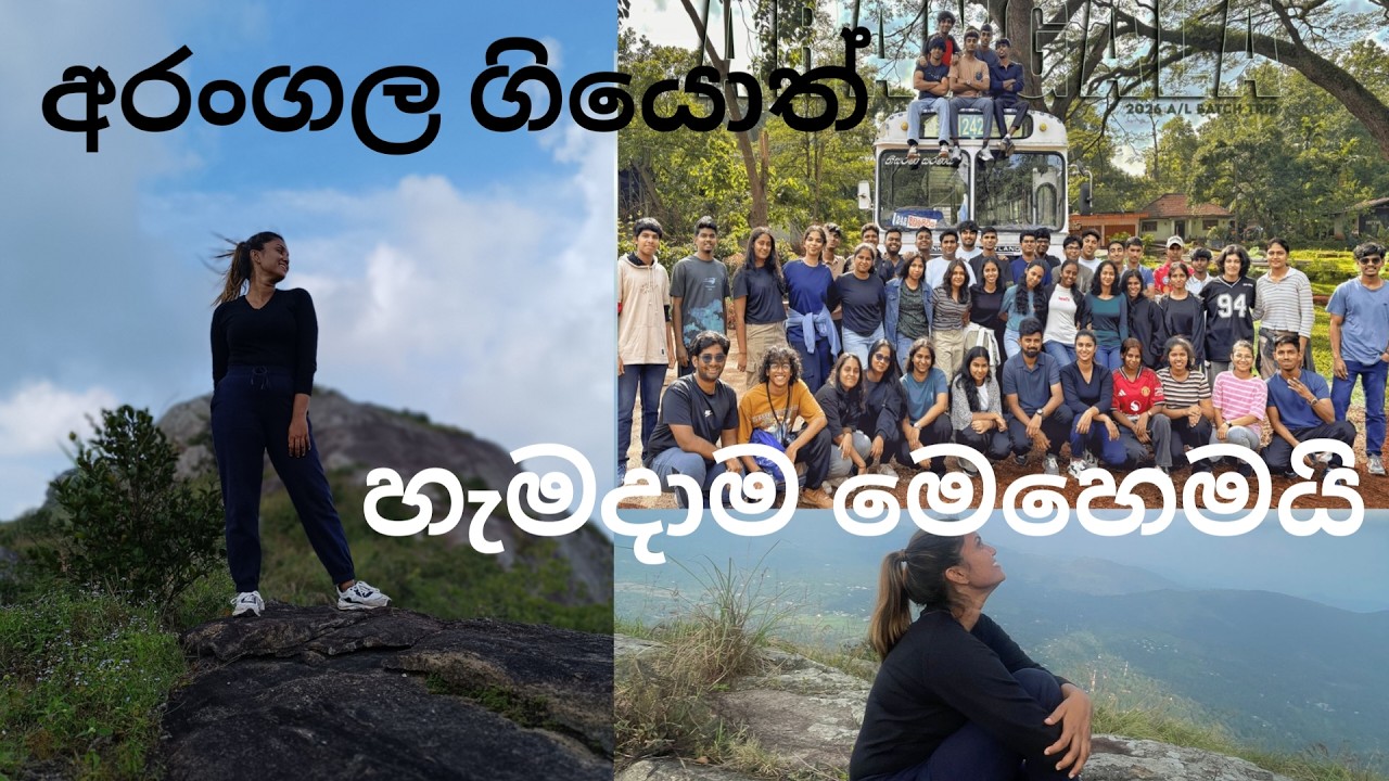 රෑ එළි වෙනකල්ම කන්ද බැස්ස අපි🙃🙃 | Physics class annual trip 2026 | Arangala Hike⛰️