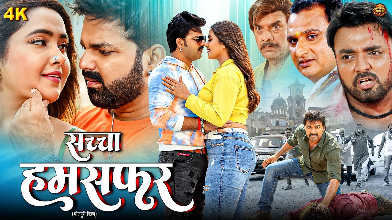 Sachcha Humsafar | New Bhojpuri Emotional Family Drama Movie 2026 | Pawan Singh, Kajal  | Full HD