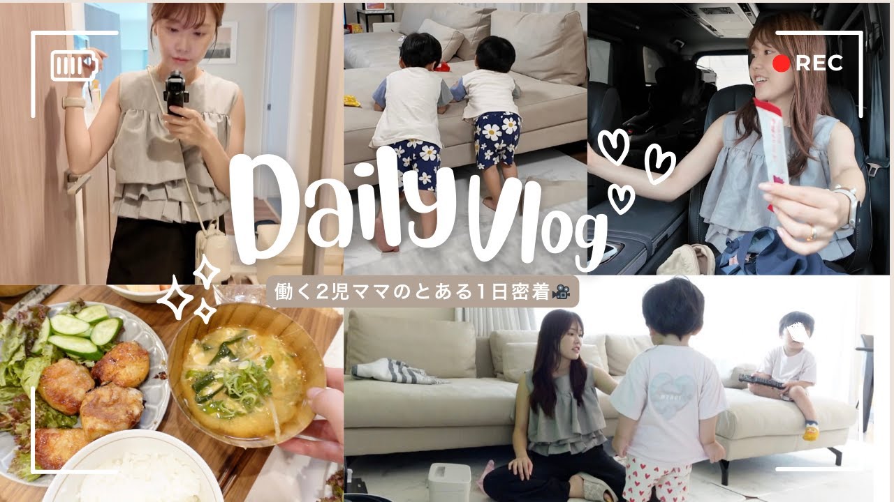 【ママの日常】我が家の最近…子育てと仕事とご飯づくり全部見せます！🔥✨