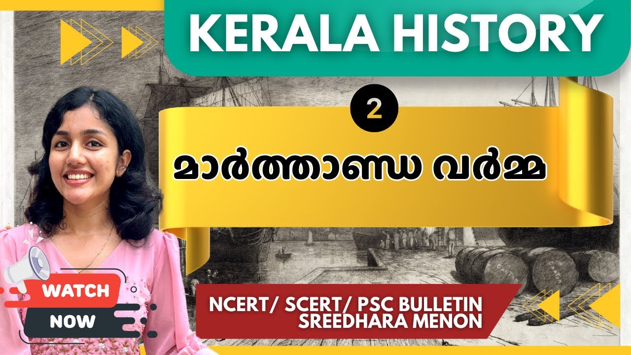 Kerala History | Syllabus wise Classes ✅ Marthandavarma | SCERT|NCERT|Sreedhara Menon