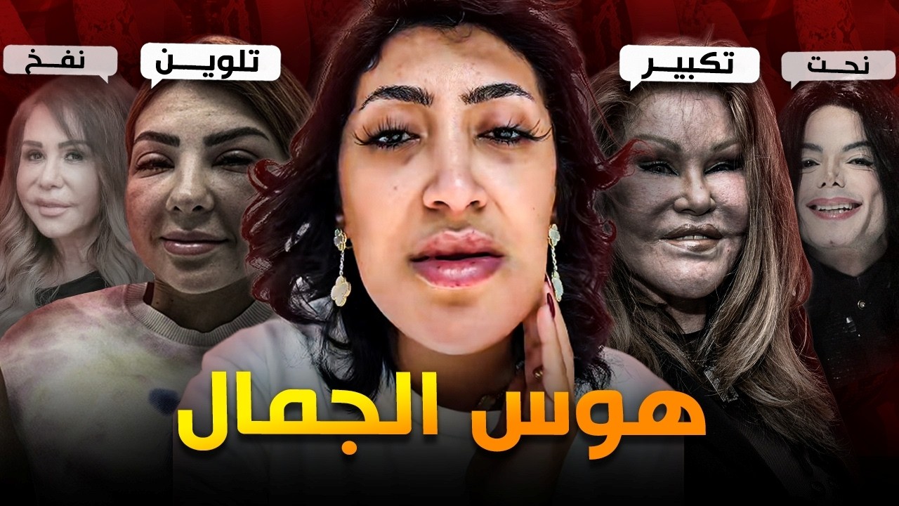 افشل عمليات تجميل دمرت وجوه المشاهير #2