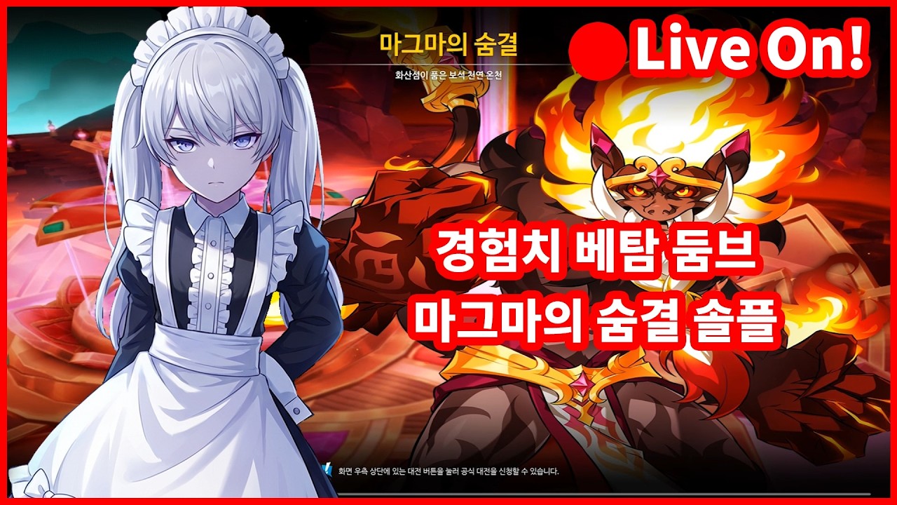 [Elsword/KR 엘소드] 경획 673.5%둠브의 1인 숨결방송