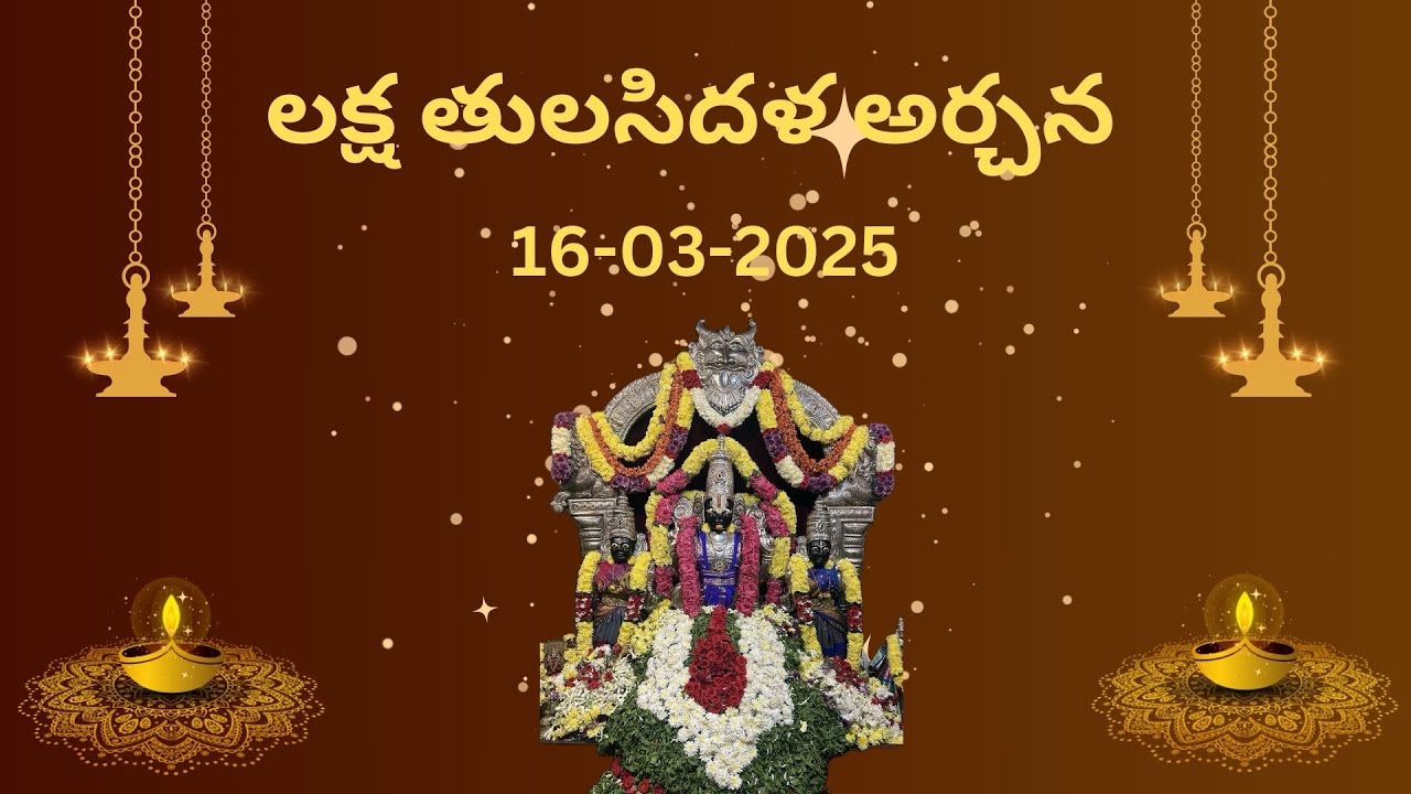 శ్రీ స్వామి వారికి లక్ష తులసిదళ అర్చన 16-03-2025 #venkateswara #tulasi #archana #govinda #tirumala