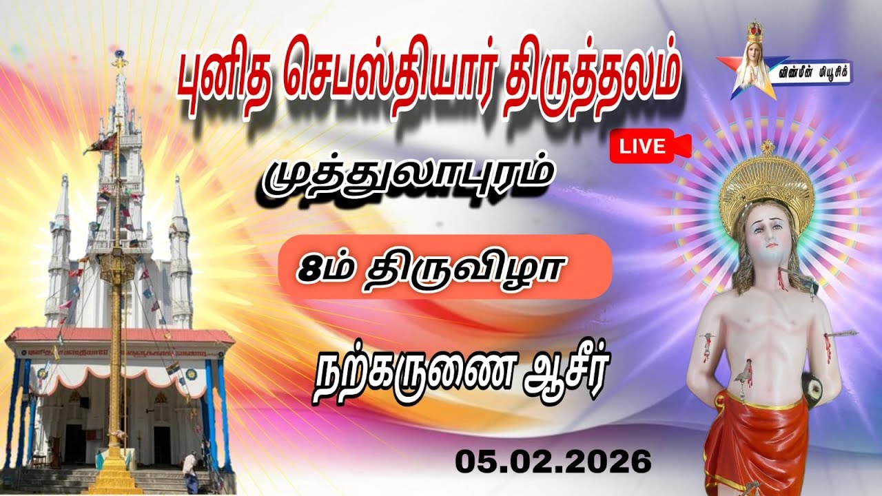 🔴Live - St Sebastian's Shrine | Festival | 8th day Holy Adoration |  Muthalapuram | 05.02.2026