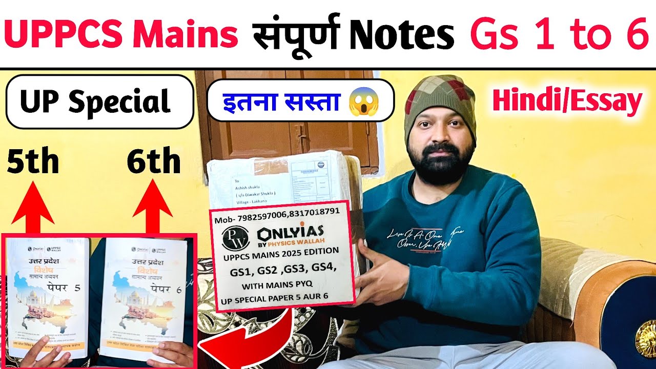 UPPCS Mains संपूर्ण Notes Gs 1 to 6 🔥 Hindi/Essay / Up Special 🎉 Complete Package