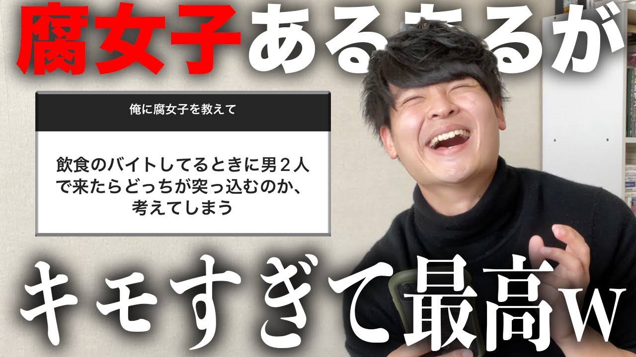 腐女子を知らない男が腐女子あるあるを聞いたらマジで衝撃を喰らった