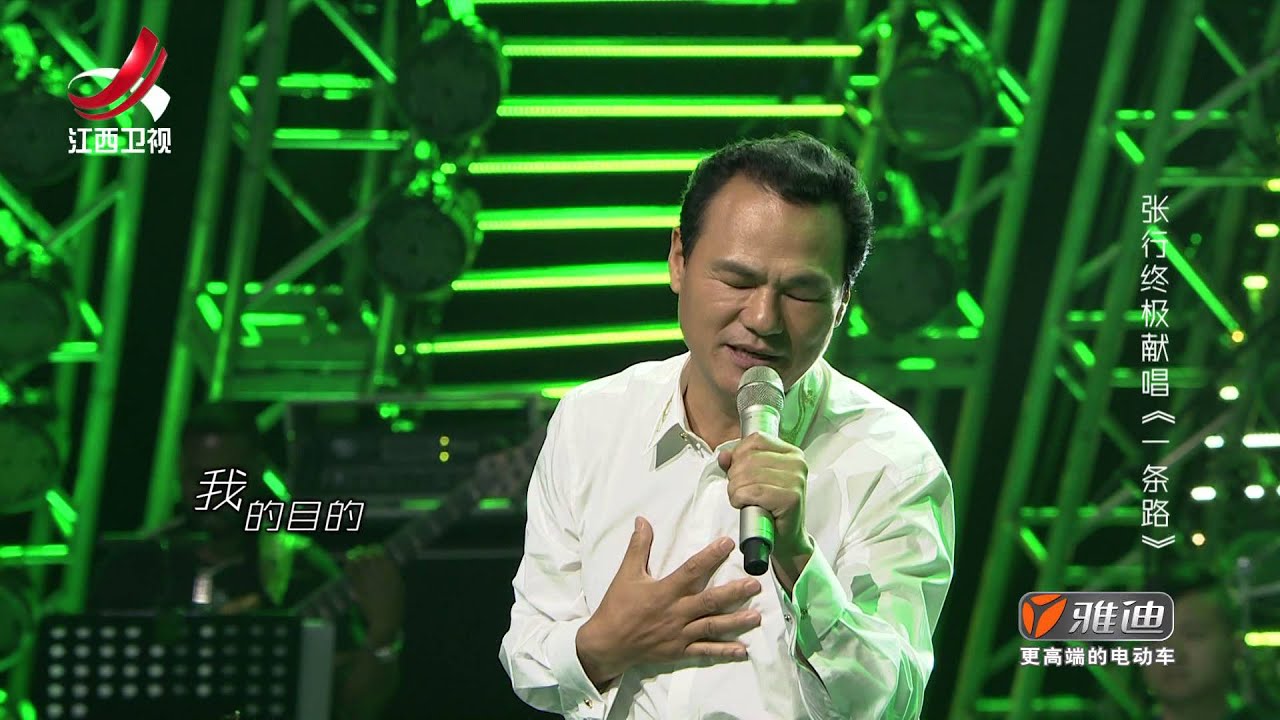 张行《一条路》——超级歌单第四期
