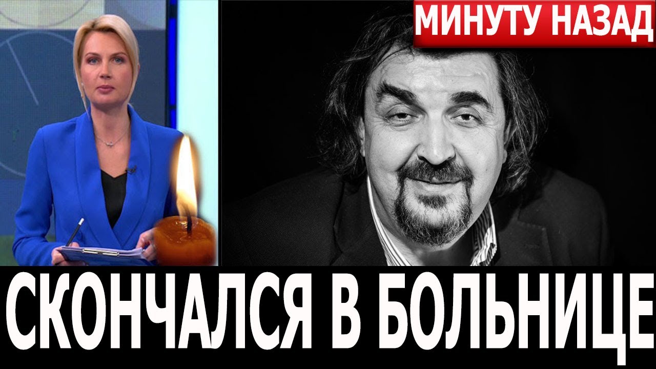 Трагедия в Москве... Не стало актера и ректора Школы-студии МХАТ Игоря Золотовицкого...