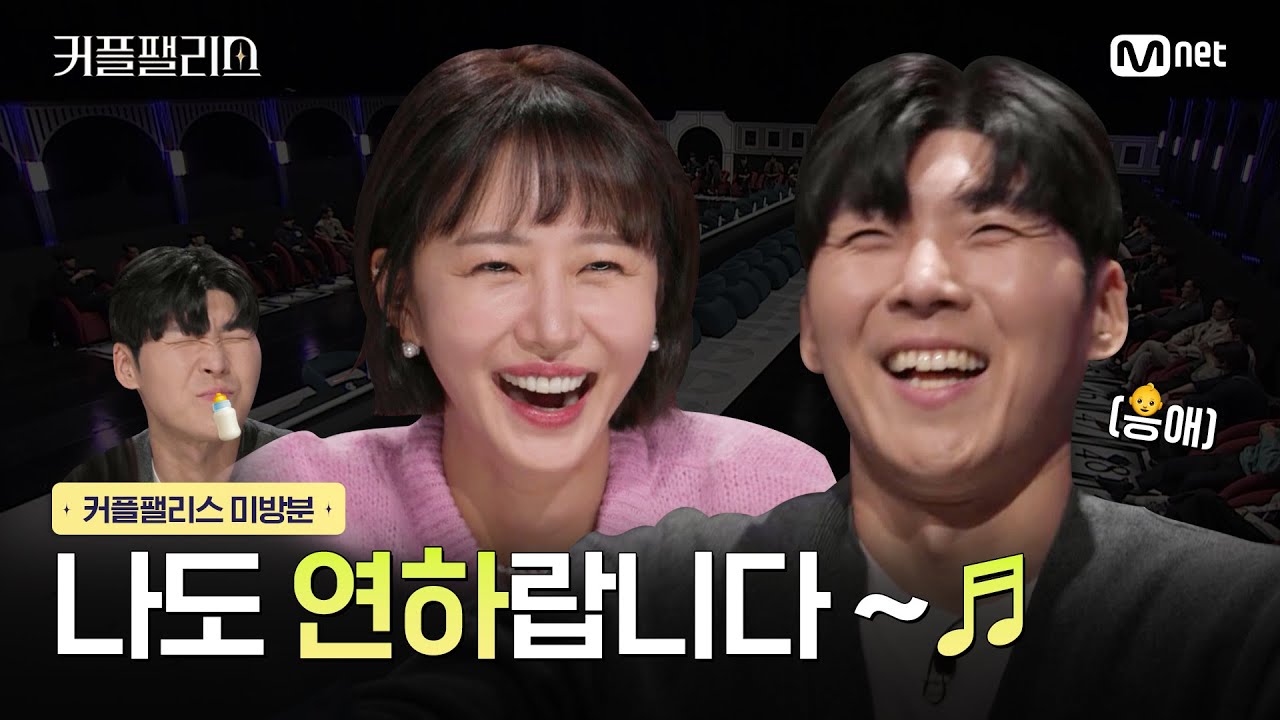 [커플팰리스/미방분] 조성배♥박소윤, 나도 연하랍니다~♬ | 매주 화요일 밤 10시 본방송