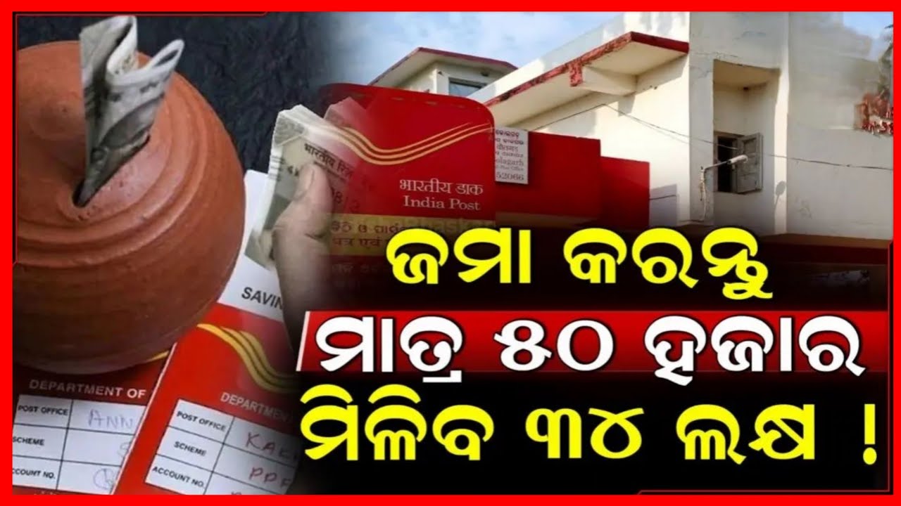 Post office new saving scheme odisha 2025 | Post office new scheme 2025 | postal recurring deposit