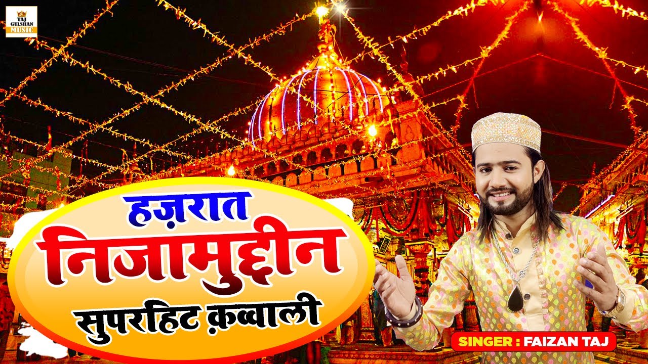 उर्स मे धूम मचा देगी ये क़व्वाली | Hazrat Nizamuddin Hai Dukhiyo Ke Wali | New Qawwali | Faizan Taj