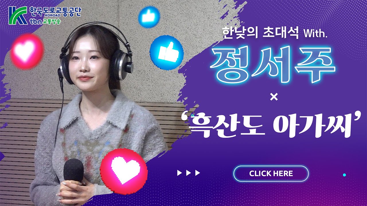 정서주 - 흑산도 아가씨 (김효진, 양상국의 12시에 만나요) 2025.12.17