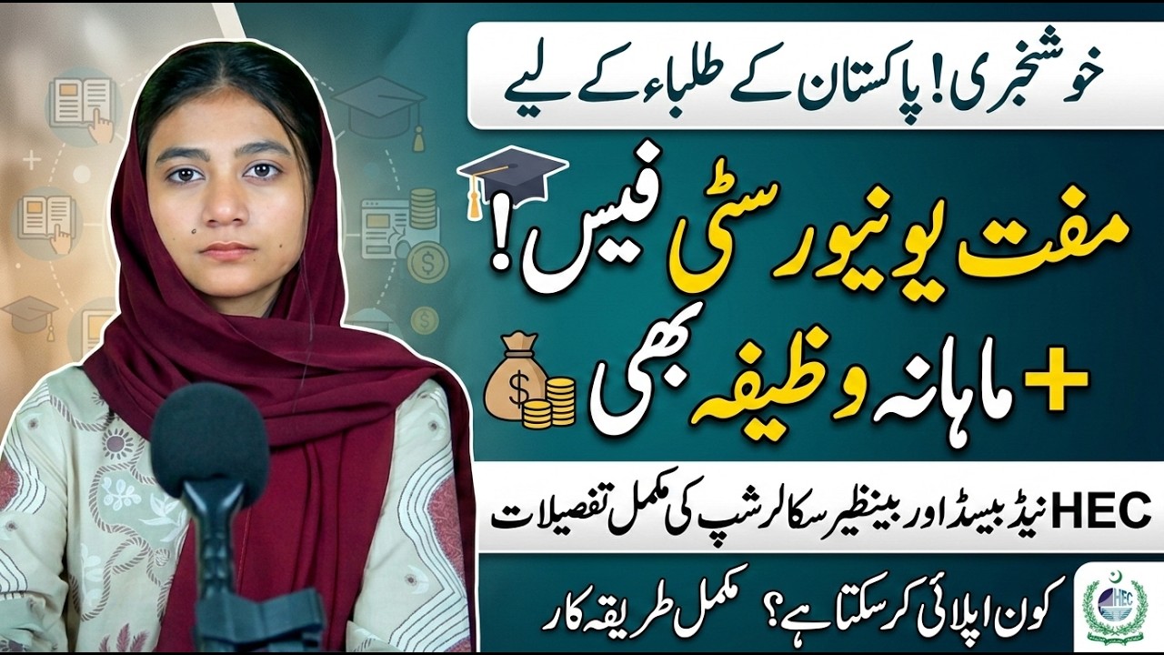 HEC Need Based Scholarship 2026 | 100% University Fee Free + Saal ka Wazifa | Aasan Pakistan