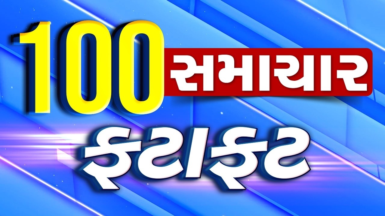 🔴LIVE: Top News | ખબર સુપરફાસ્ટ સમાચાર | TV9Gujarati | News Fatafat