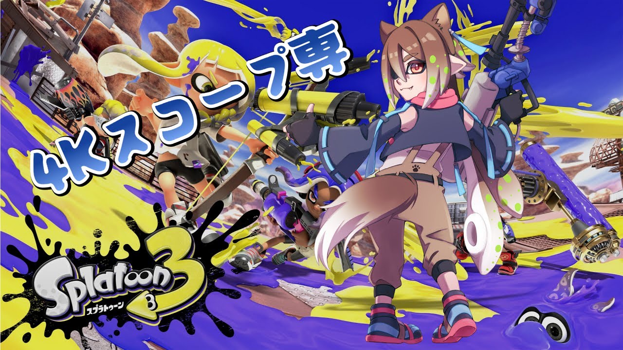 やっぱり楽しいからスプラ（Vtuber）