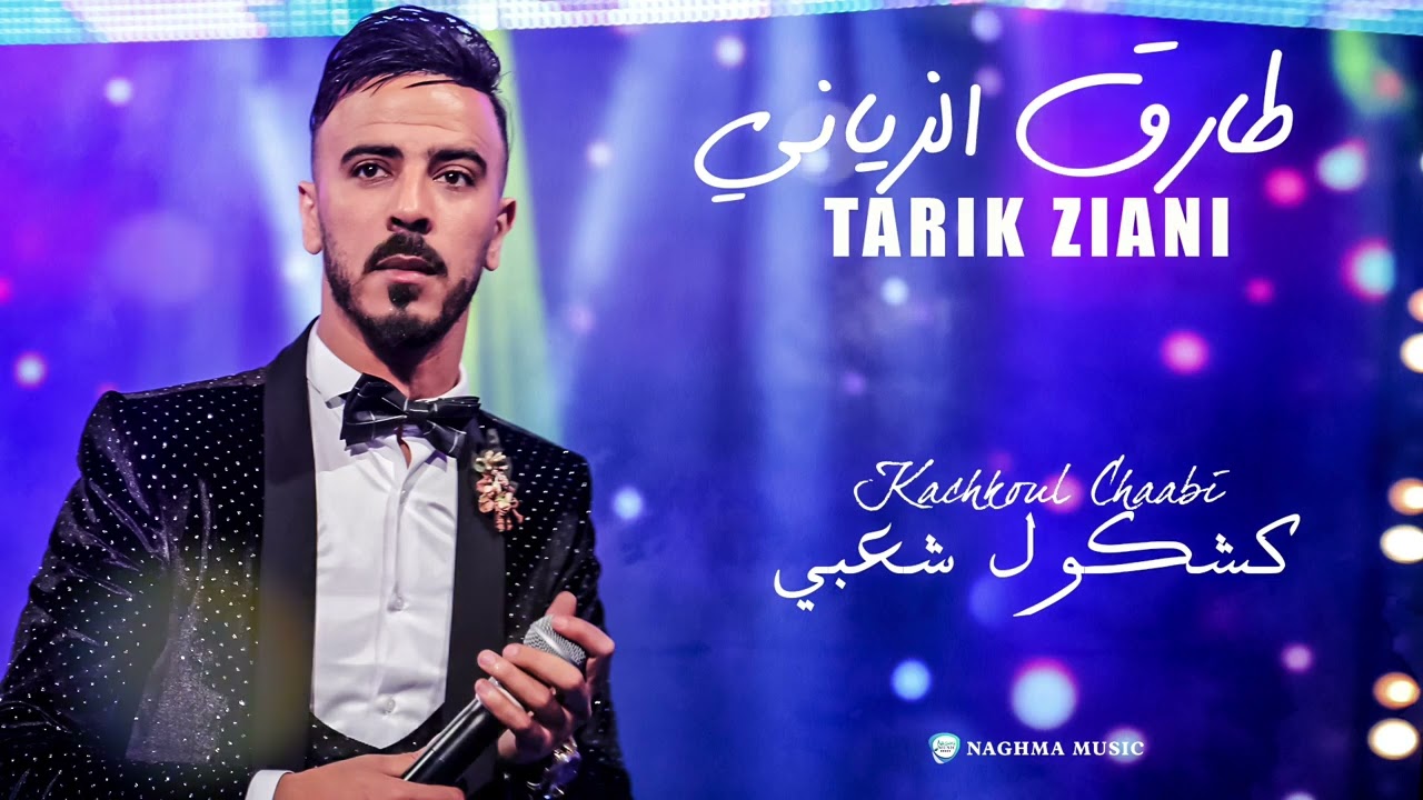 kachkol Chaabi tarik ziani t3ali hdaya