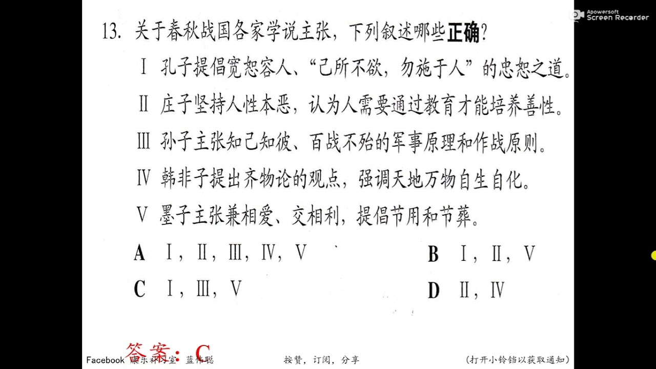 独中统考 高中历史 2020年 试卷一