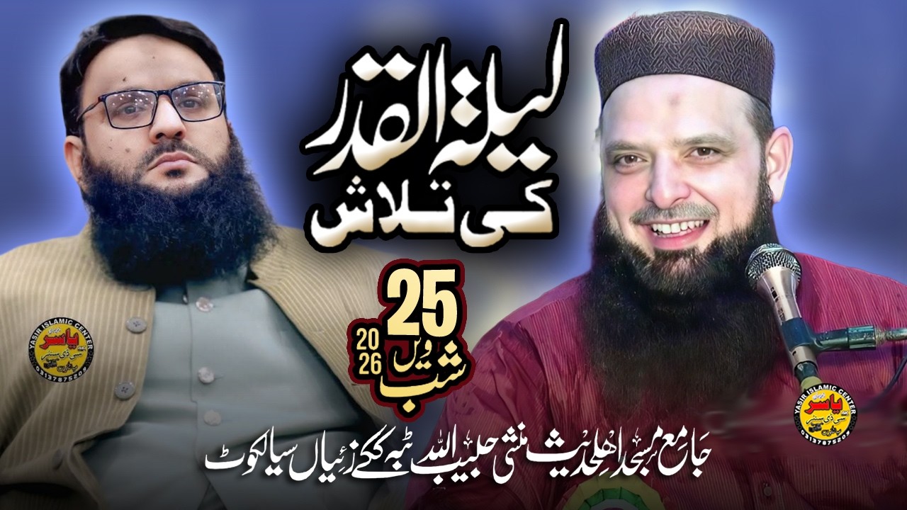 🔴25v Taaq Raat Dars e Quran Live From Sialkot | Yasir Islamic