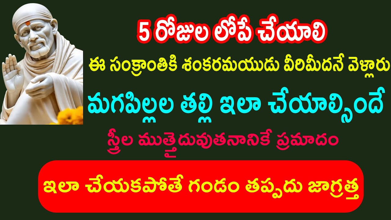 శంకరమయుడు వెళ్ళింది||మగపిల్లలు ఉన్న తల్లి, ప్రతి స్త్రీ వారి ముత్తైదు తనం కాపాడుకోకపోతే గండం తప్పదు