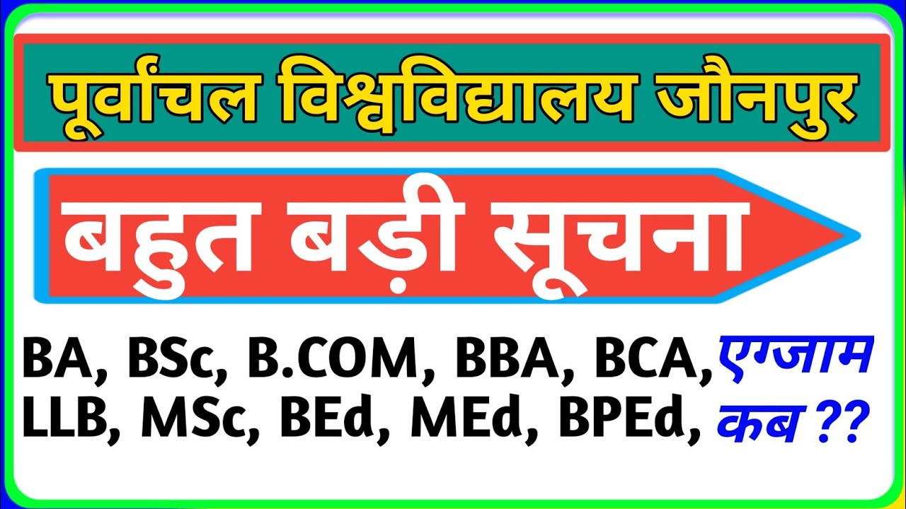 vbspu latest news ll vbspu exam update ll vbspu exam news 2022