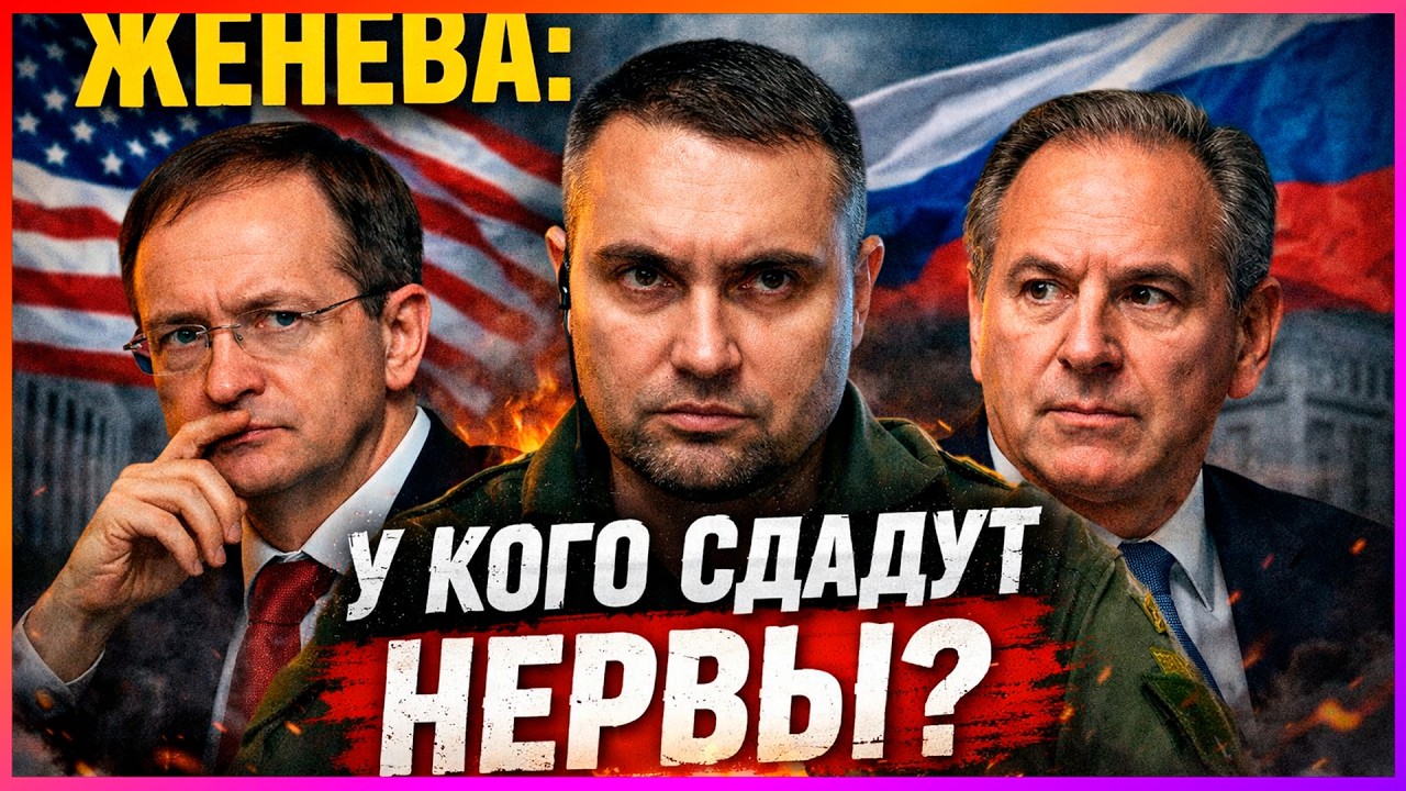 Трамп: “Украина, быстро за стол”. Это давление или слив? Переговоры в Женеве 2026