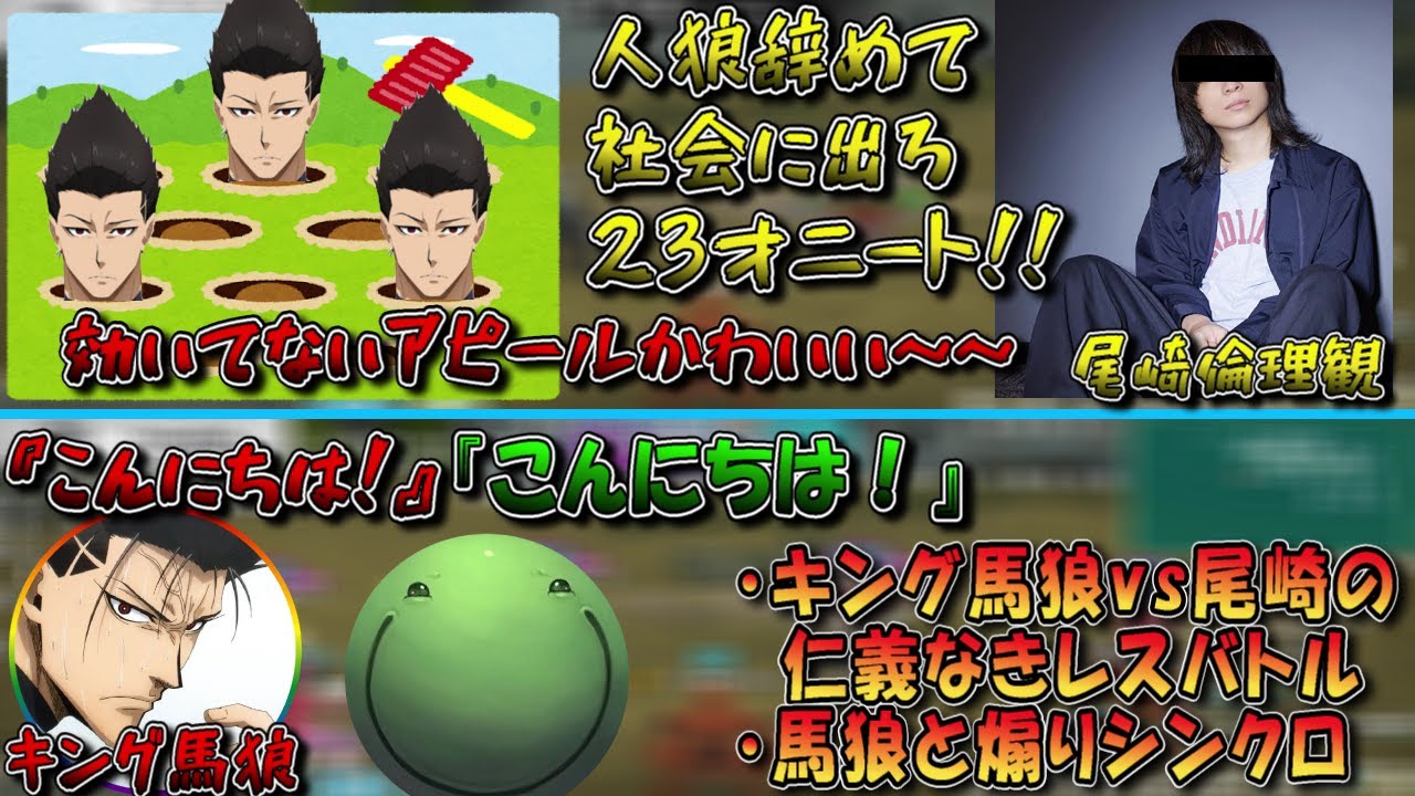 【人狼】試合前のキング馬狼vs尾崎の仁義なきレスバトルを面白がるはりーシ【切り抜き】#はりーし #人狼 #はりーシ