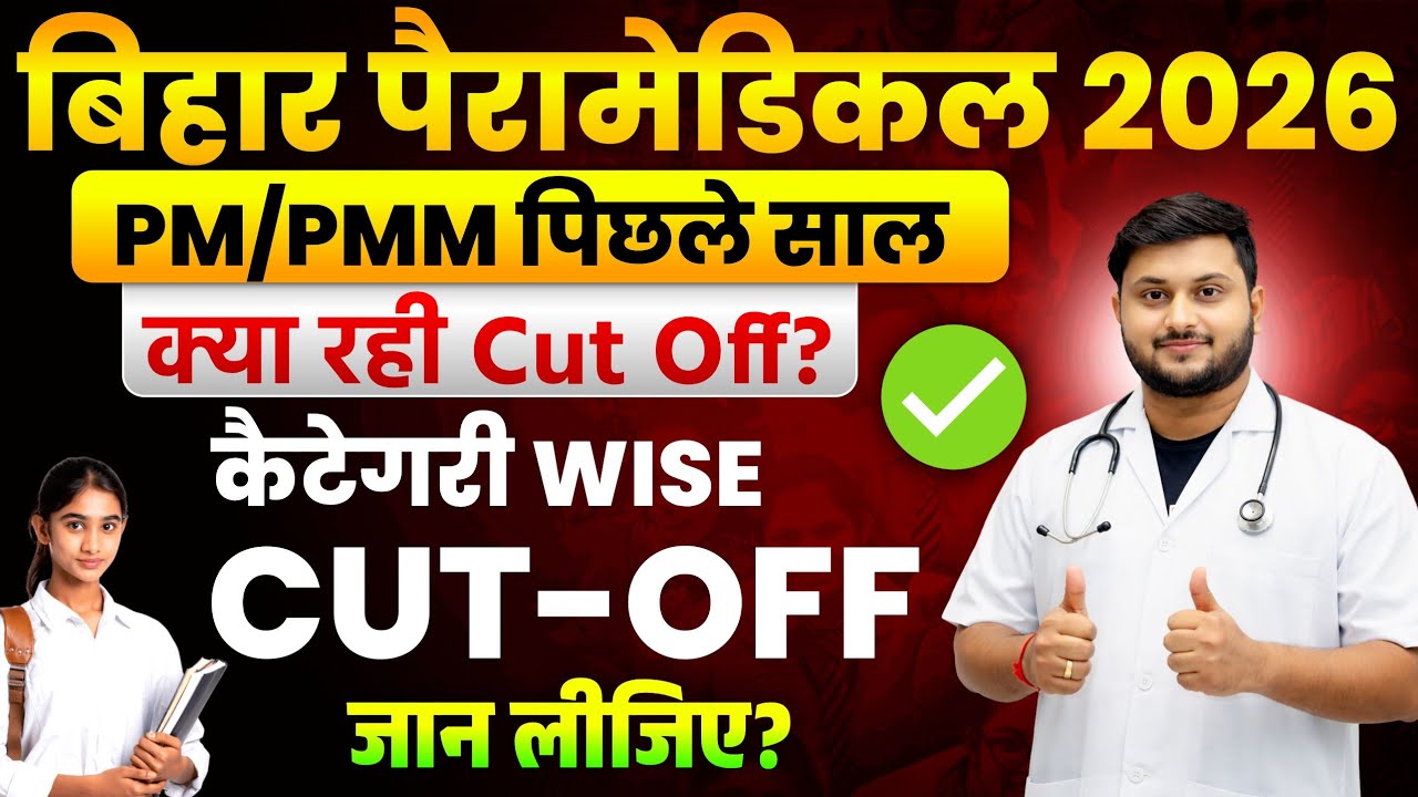 Bihar Paramedical 2026 Cut-Off 🔥 PM/PMM Last Year Cut Off | Category Wise Full Details 😱