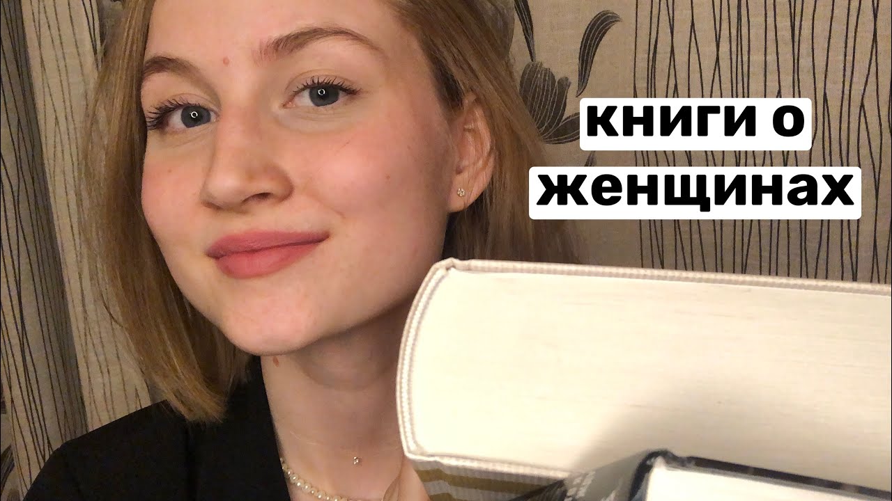 5 книг с интересными женскими персонажами🧝🏻‍♀️❤️